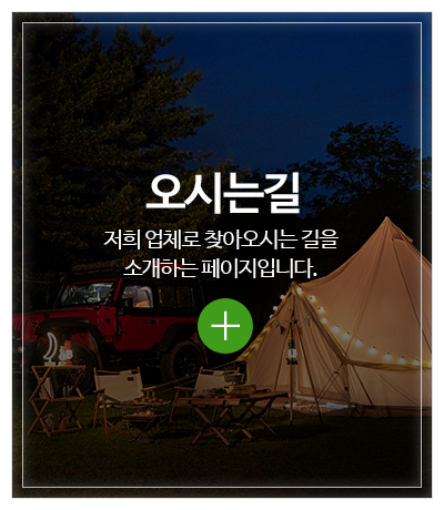 그린마운틴_메인중간pc_오시는길