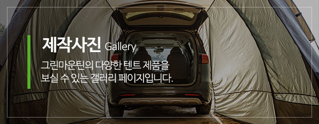 그린마운틴_메인중간m_시공사진