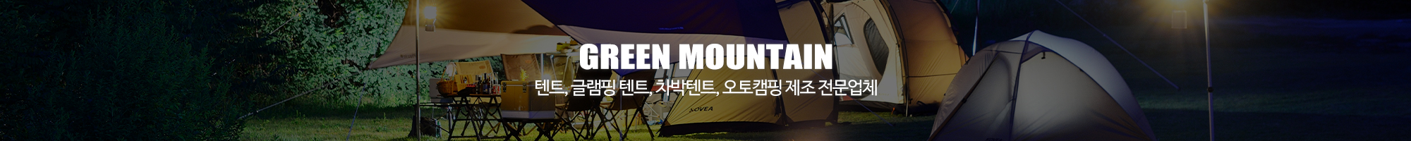 그린마운틴_이미지pc