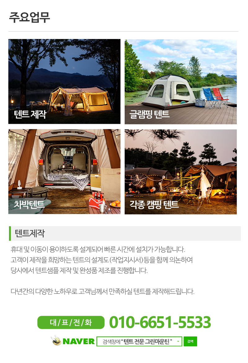 그린마운틴_내용