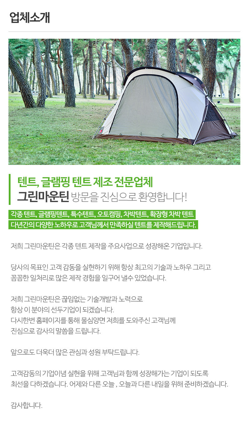 그린마운틴_내용