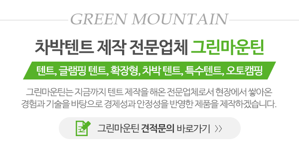 그린마운틴_메인문구_내용