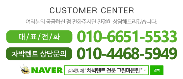 그린마운틴_메인하단_내용